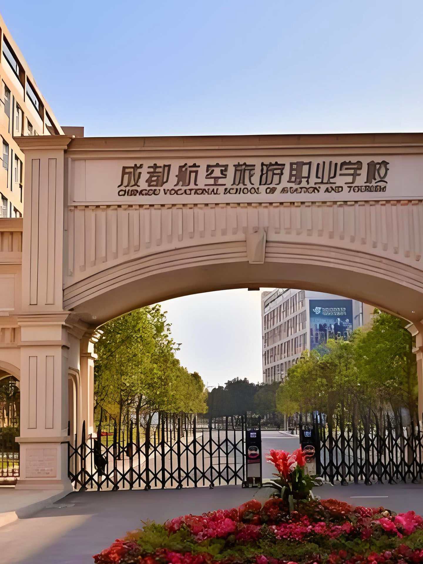 天府航空旅游职业学院招生简章