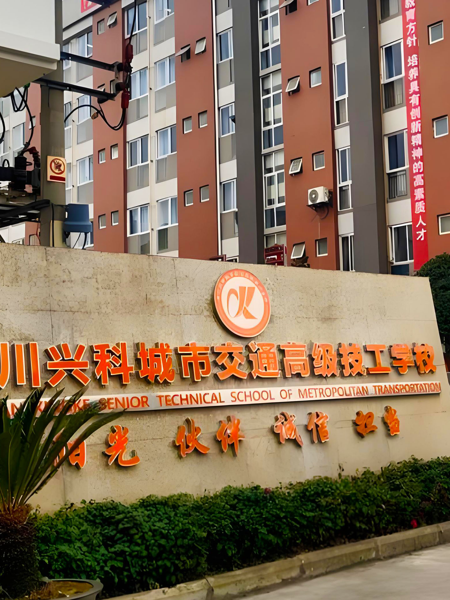 四川兴科轨道学校实训基地