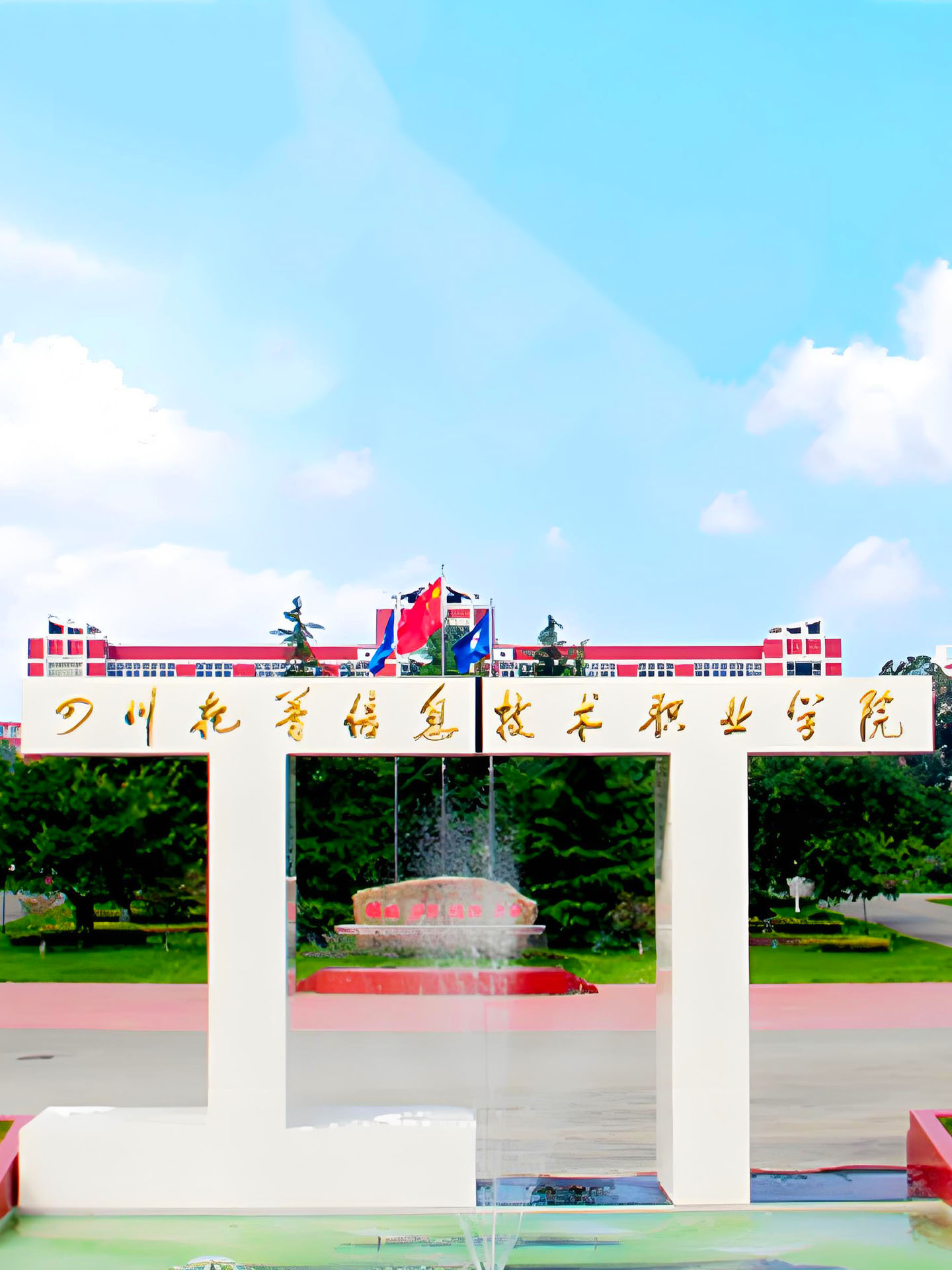 四川托普职业技术学校学校官网